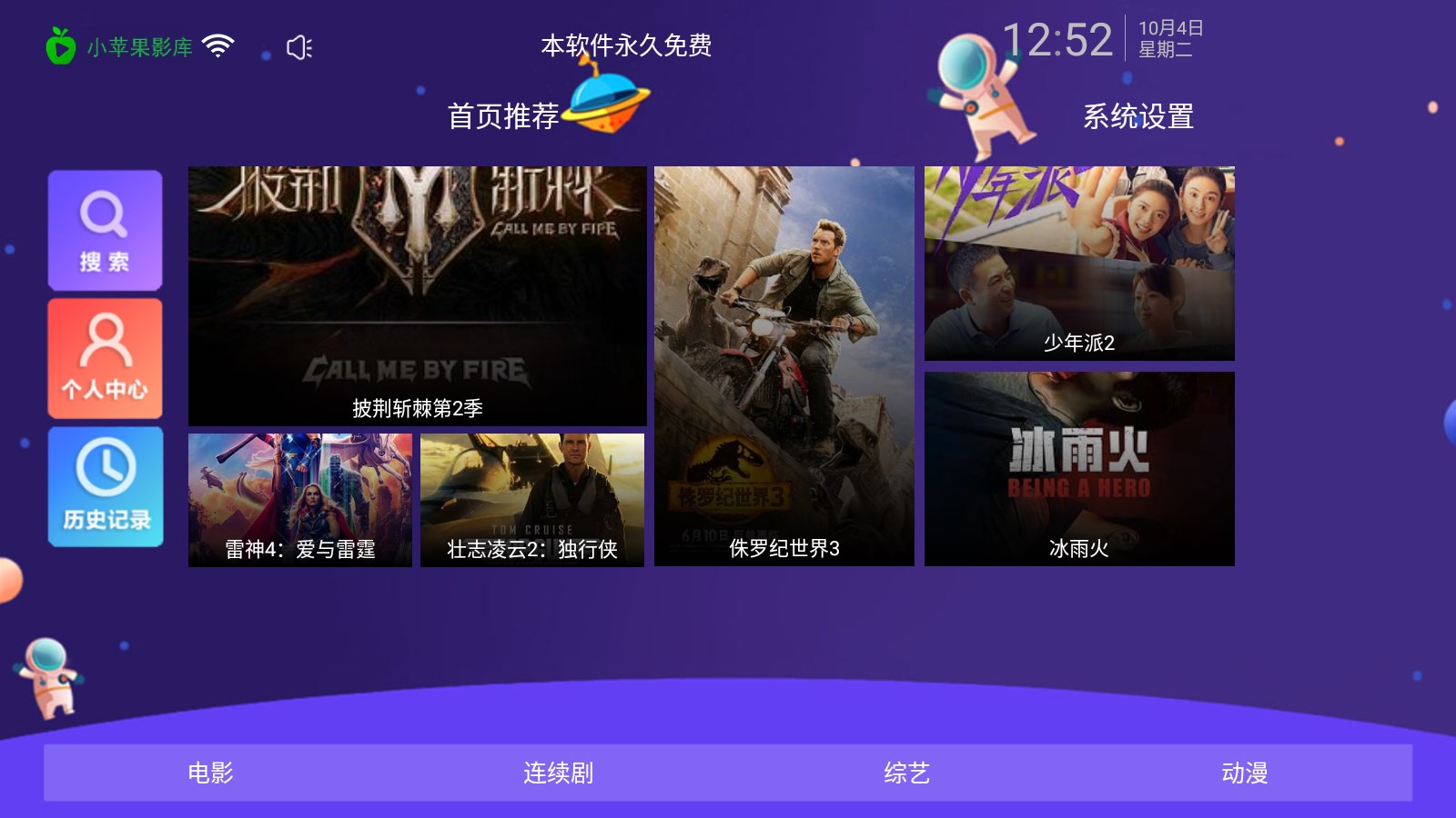 小苹果影视截图2