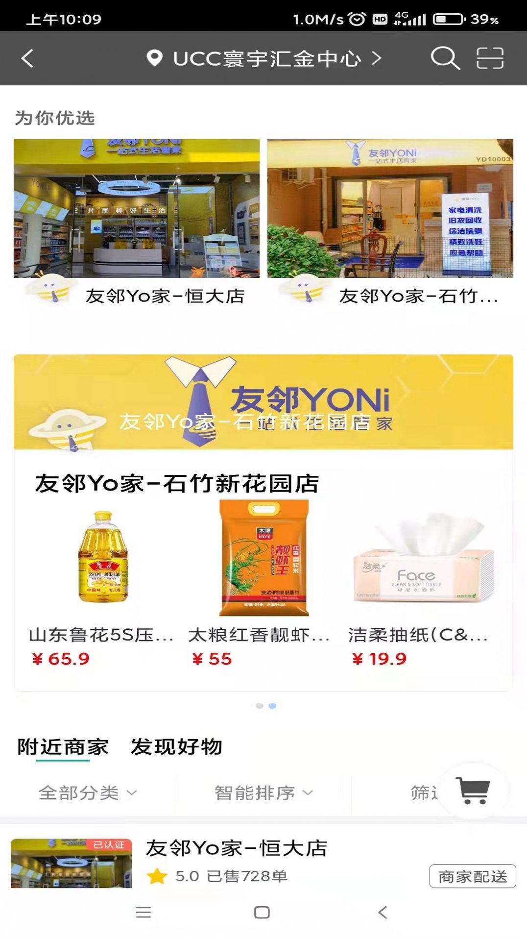 友邻YO家社区服务APP版截图1: