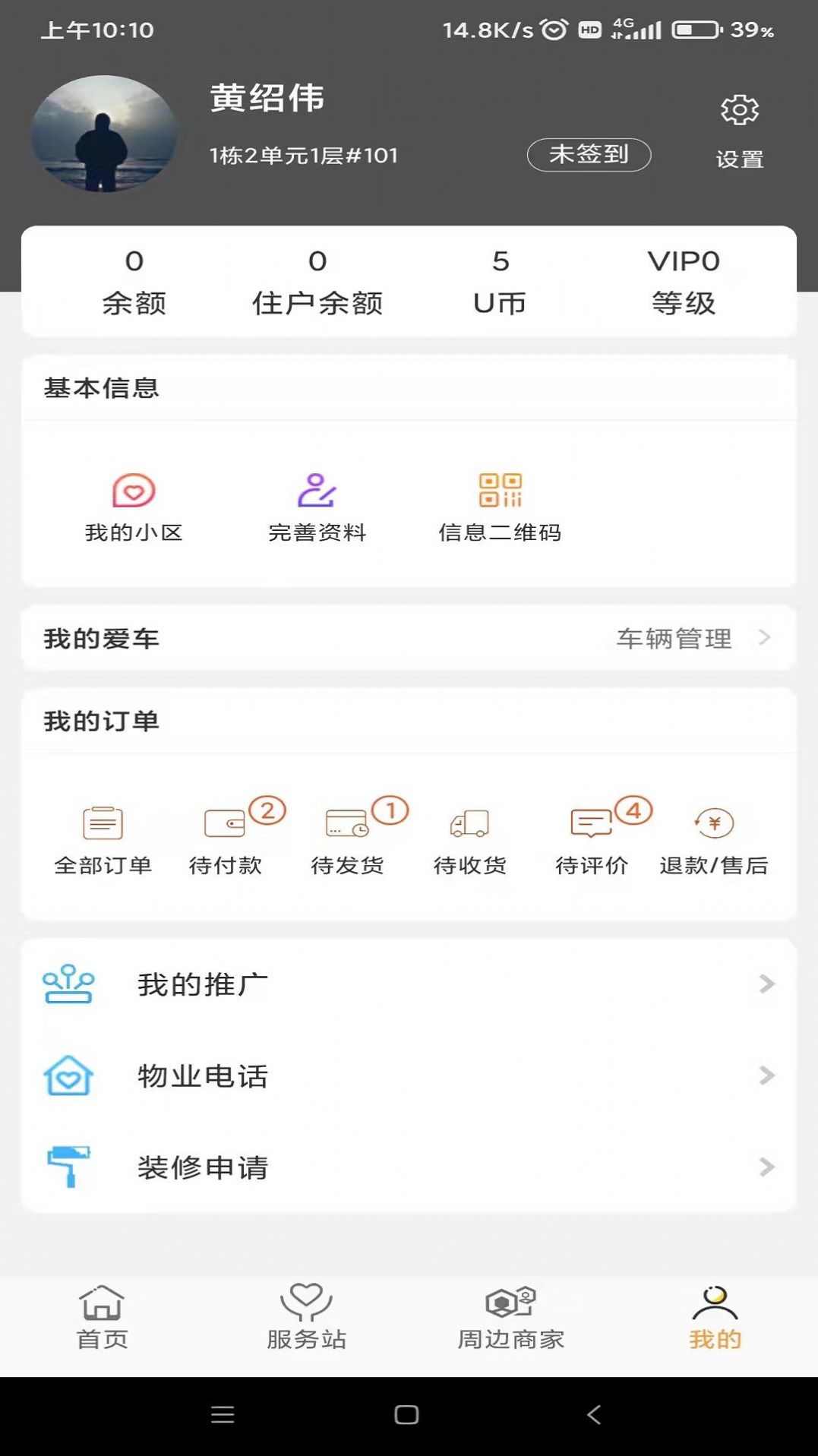 友邻YO家社区服务APP版截图3: