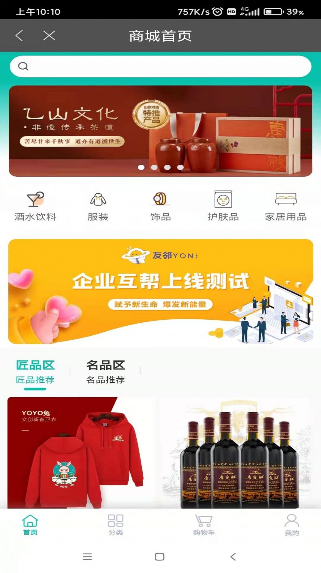 友邻YO家社区服务APP版截图4: