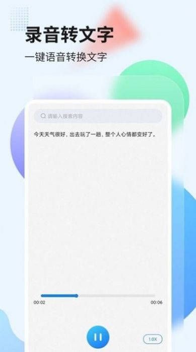 錄音管家轉(zhuǎn)文字APP最新版截圖1