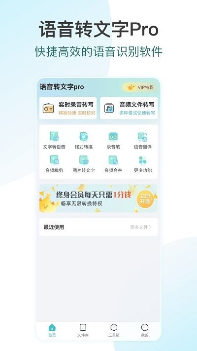 追光语音转文字pro APP最新版截图1: