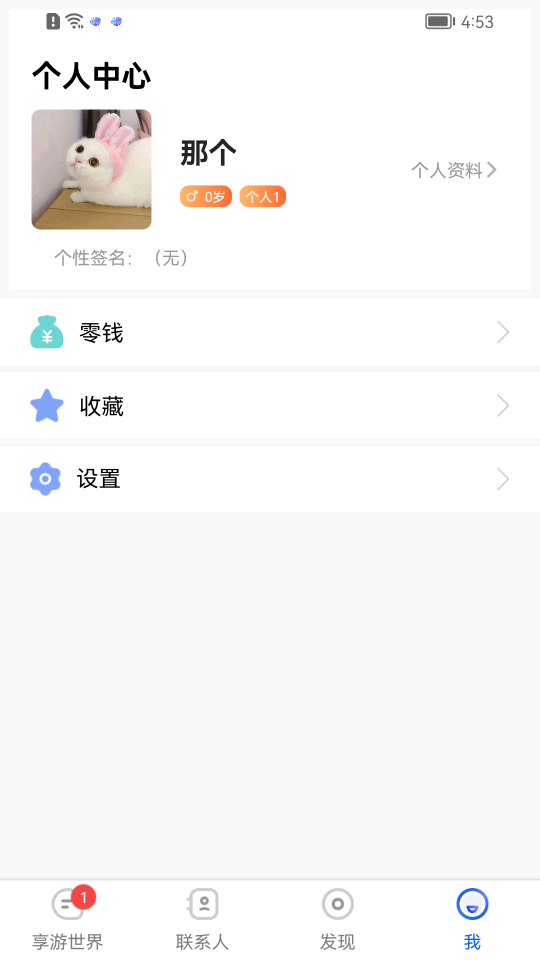享游世界交友APP版截圖3