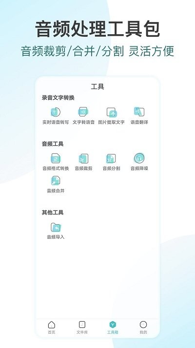 追光语音转文字pro APP最新版截图4: