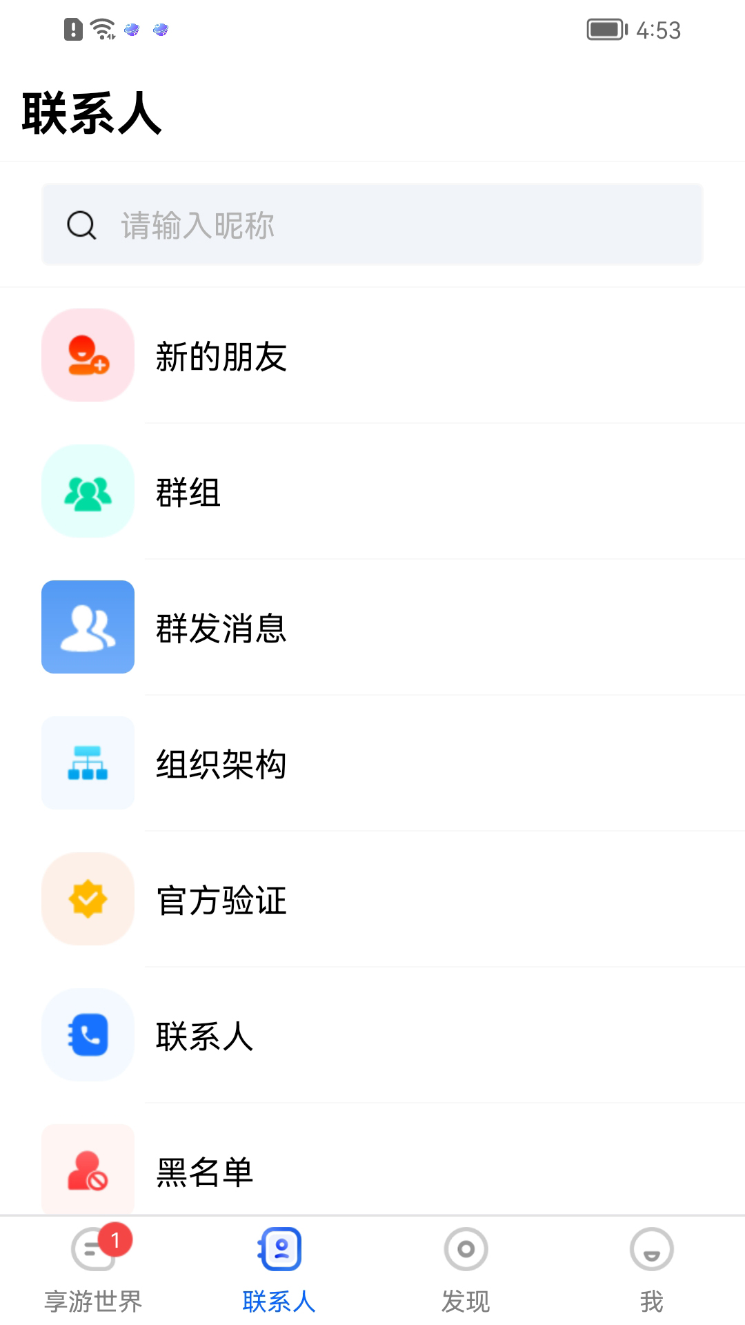 享游世界交友APP版截圖4