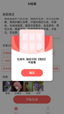 AI绘画家app版截图3: