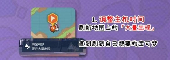 寶可夢(mèng)朱紫刷閃概率怎么提升 刷閃概率提升技巧分享
