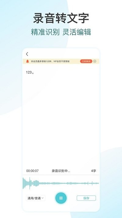 追光语音转文字pro APP最新版截图3: