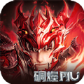 碉爆奇跡手游最新版