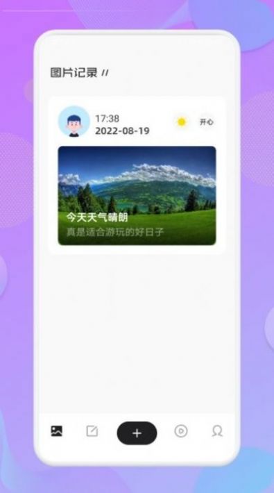 豐收小鎮(zhèn)日記記錄APP最新版截圖1