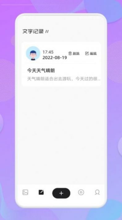 豐收小鎮(zhèn)日記記錄APP最新版截圖3