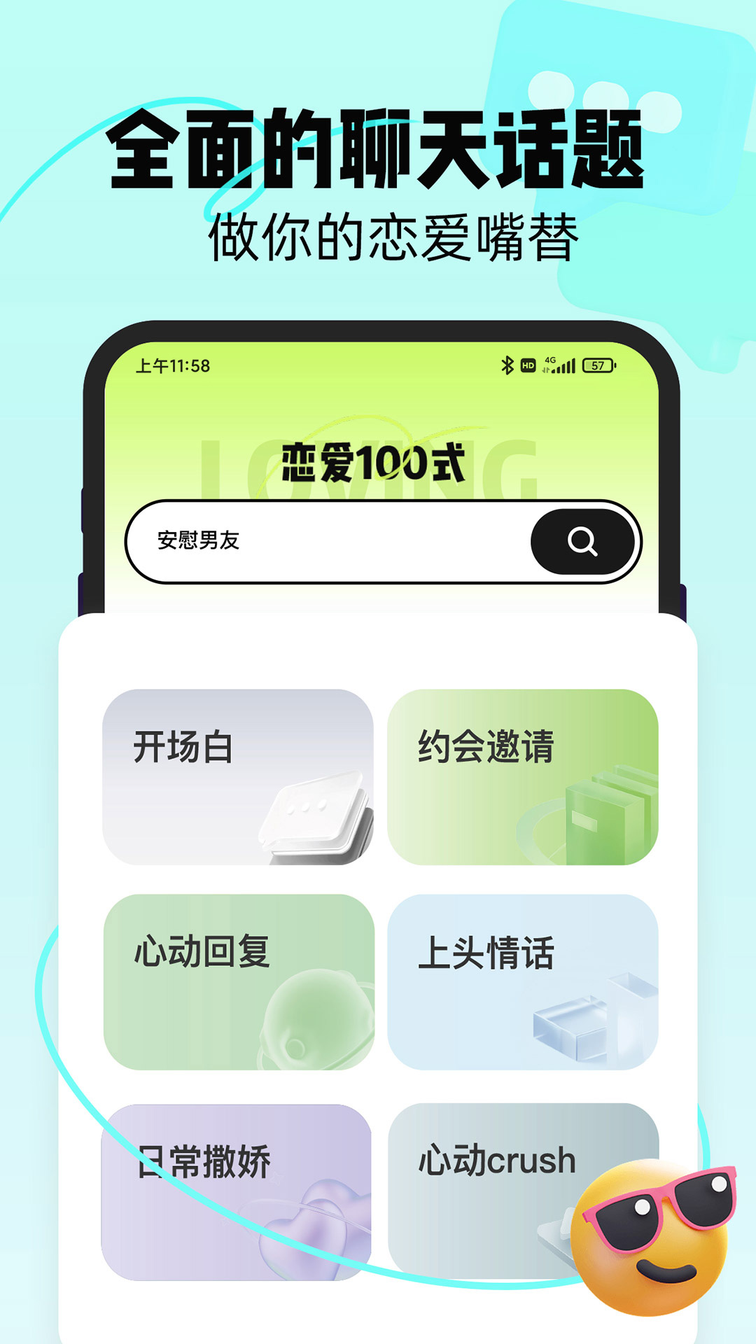 戀知道話術(shù)APP最新版截圖2