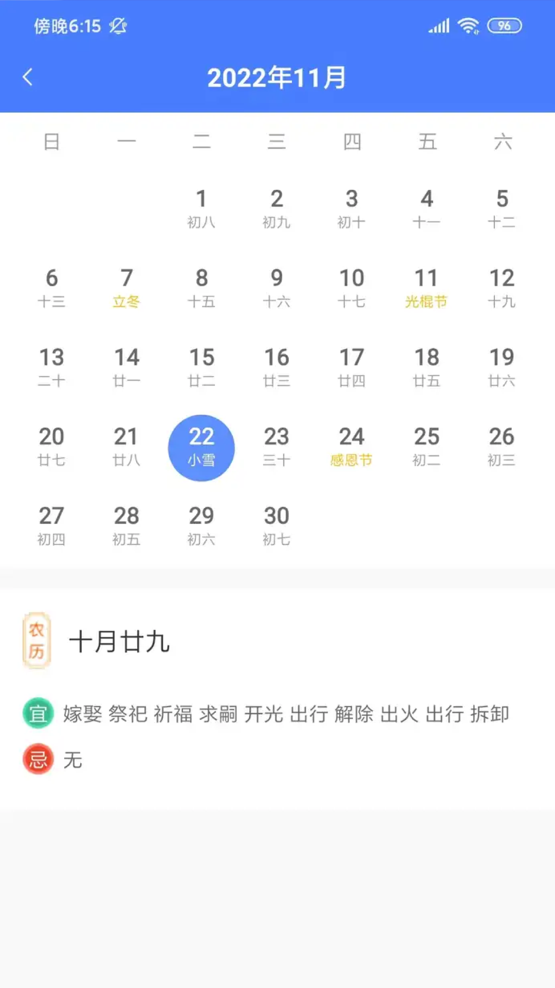 盛果天氣APP版截圖3