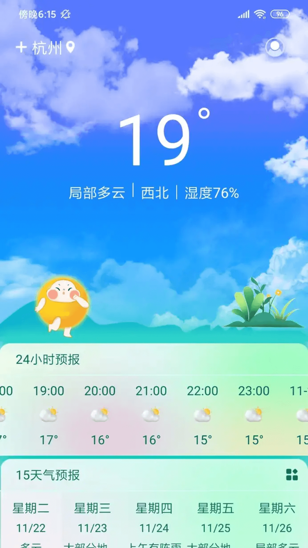 盛果天氣APP版截圖2