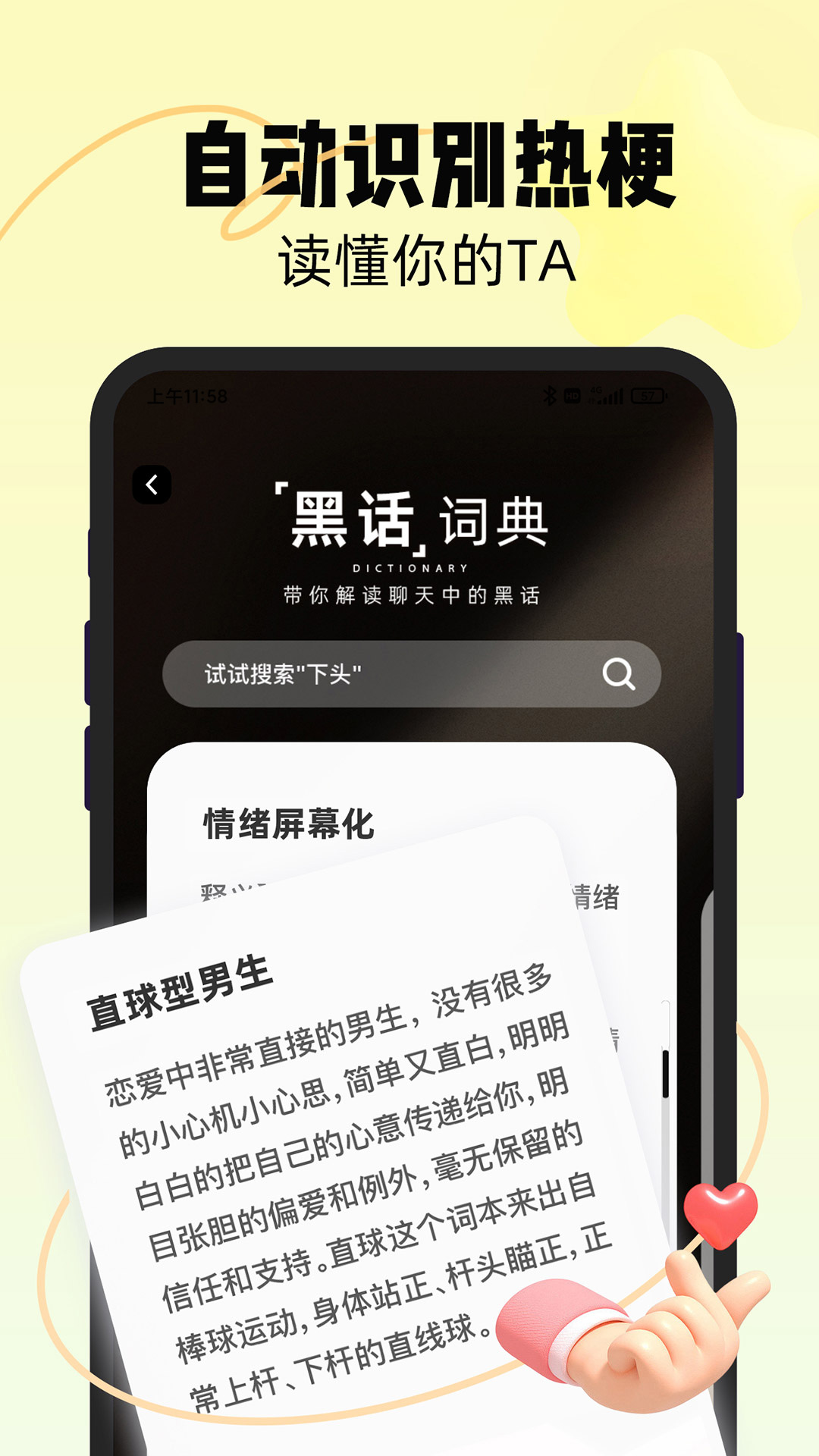 戀知道話術(shù)APP最新版截圖3