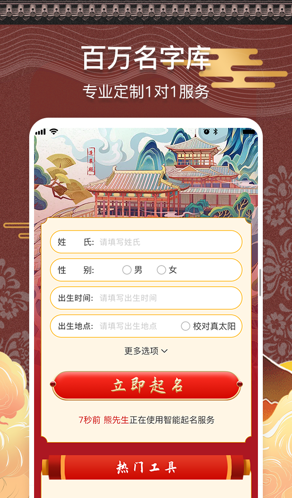 測(cè)名館取名APP最新版截圖1