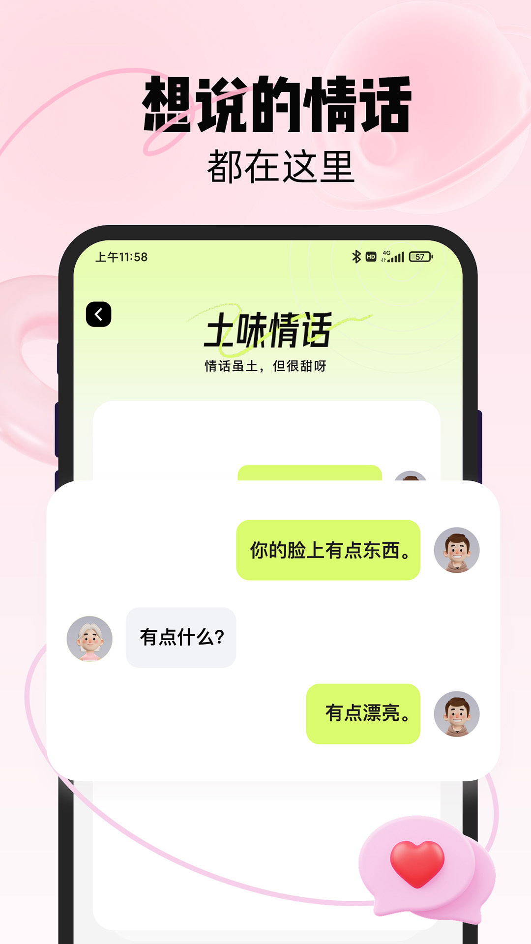 戀知道話術(shù)APP最新版截圖5
