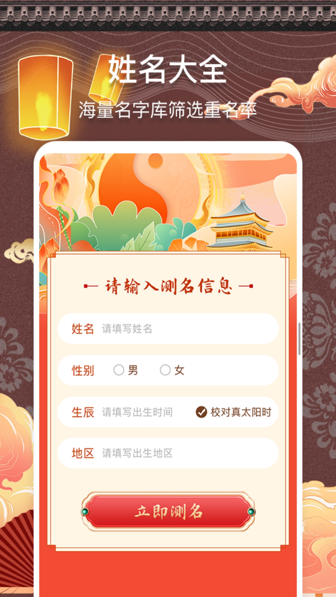測(cè)名館取名APP最新版截圖3