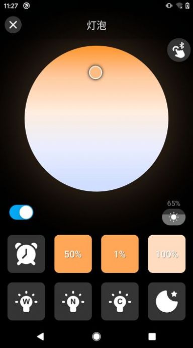 征極智能燈光控制APP版截圖1