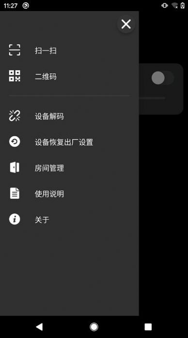 征極智能燈光控制APP版截圖3