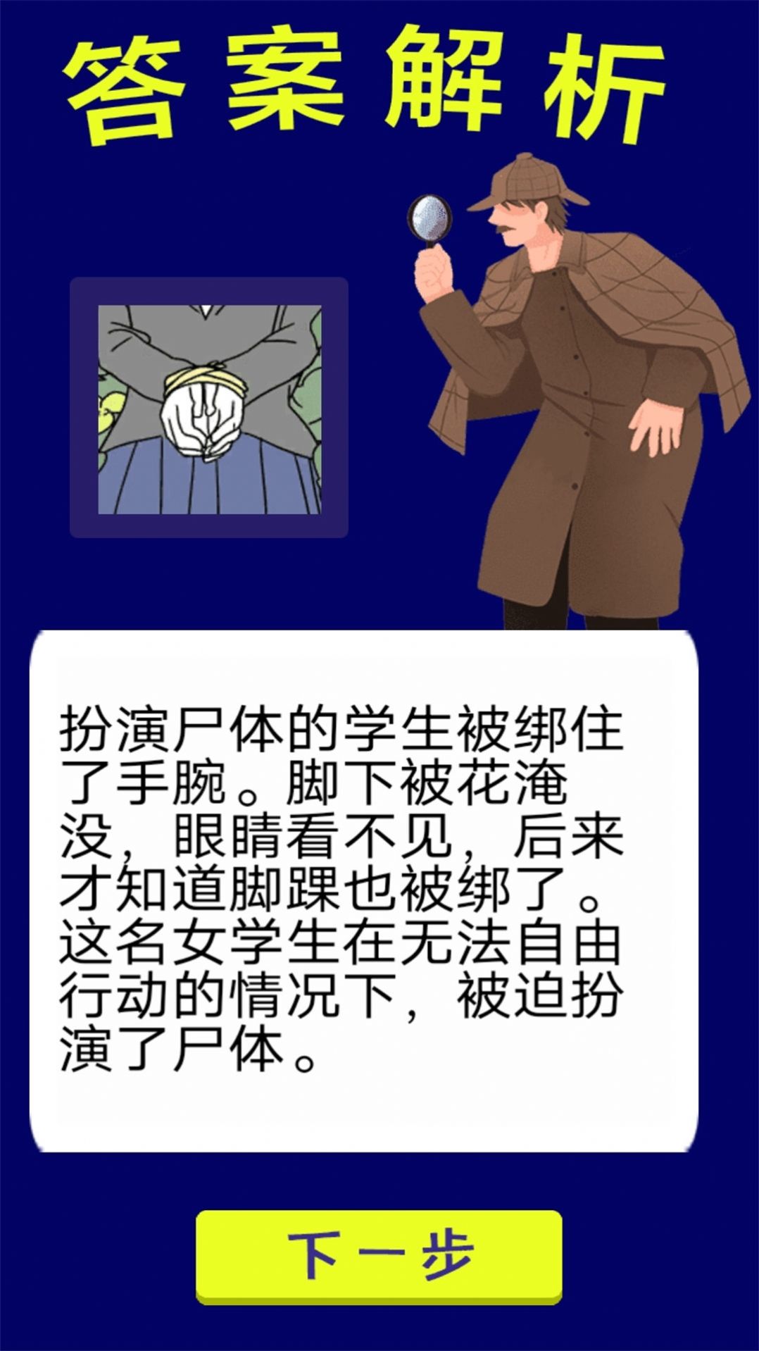 腦洞解謎王者游戲安卓版截圖3