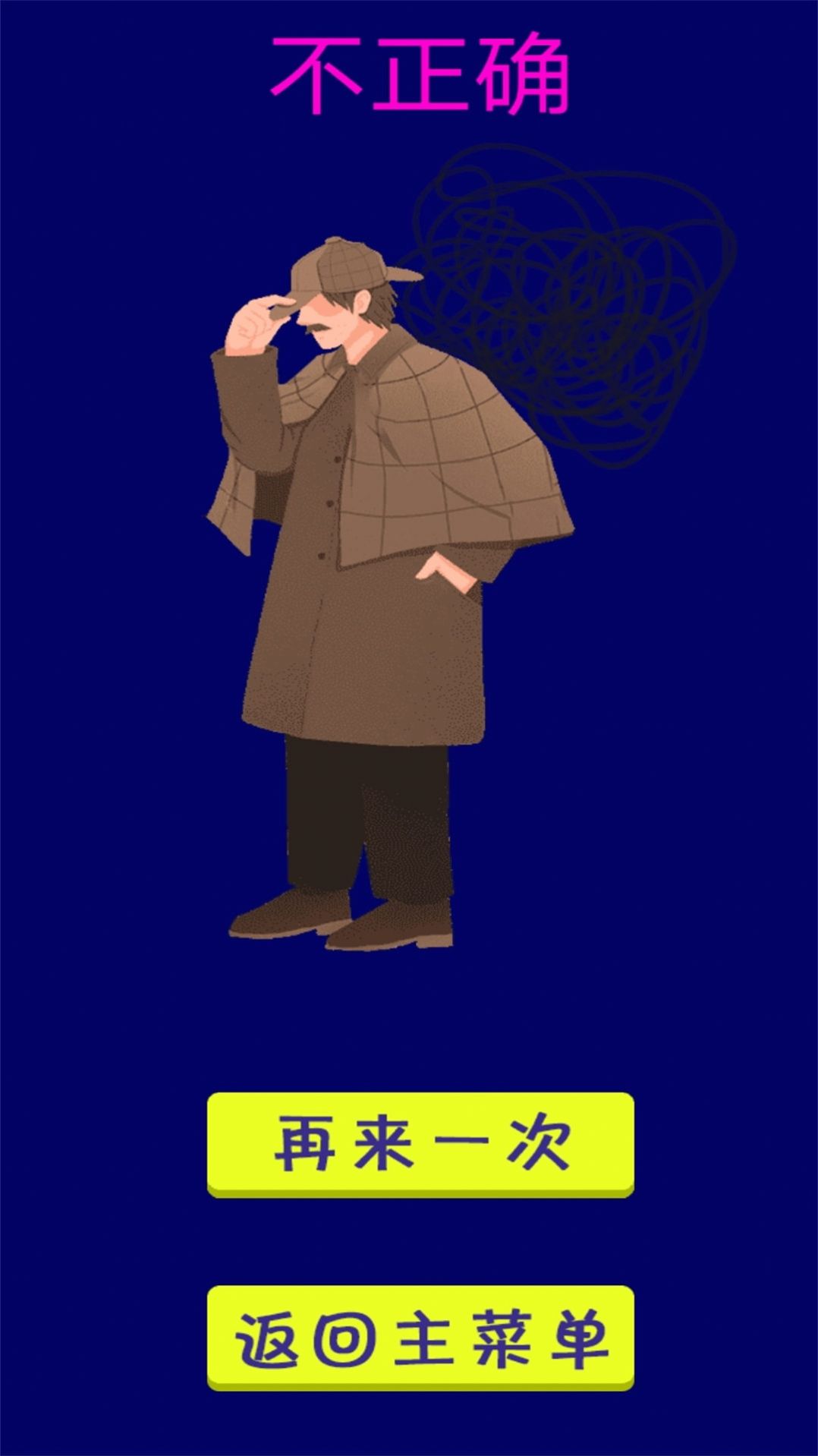 腦洞解謎王者游戲安卓版截圖4
