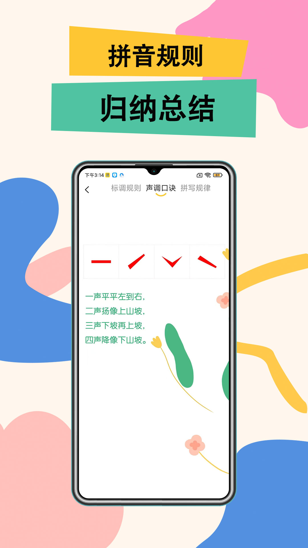 51拼音APP最新版截圖4