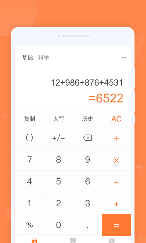 每日计算器APP最新版截图1: