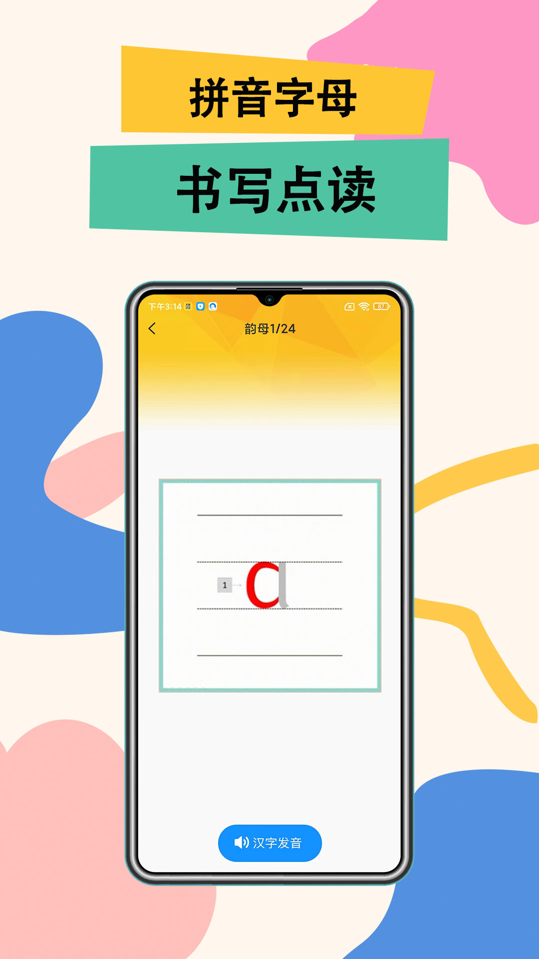 51拼音APP最新版截圖2