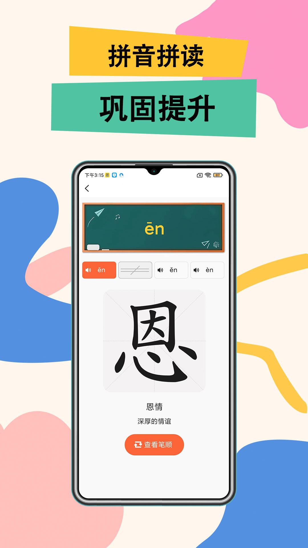 51拼音APP最新版截圖3