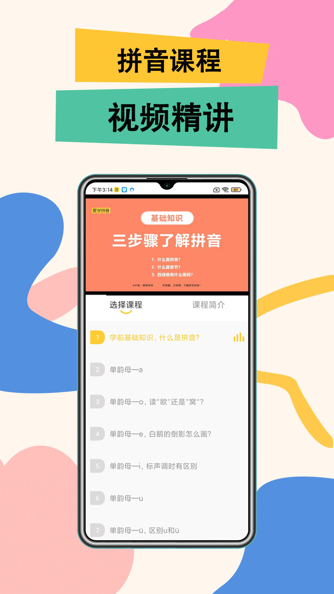 51拼音APP最新版截圖1