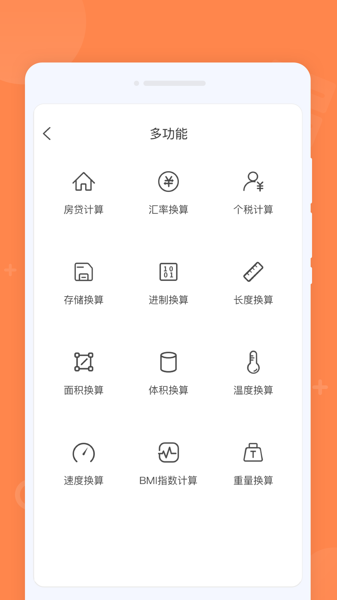 每日计算器APP最新版截图2: