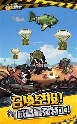 蟲(chóng)蟲(chóng)特工游戲最新版（Agent BUG）截圖1
