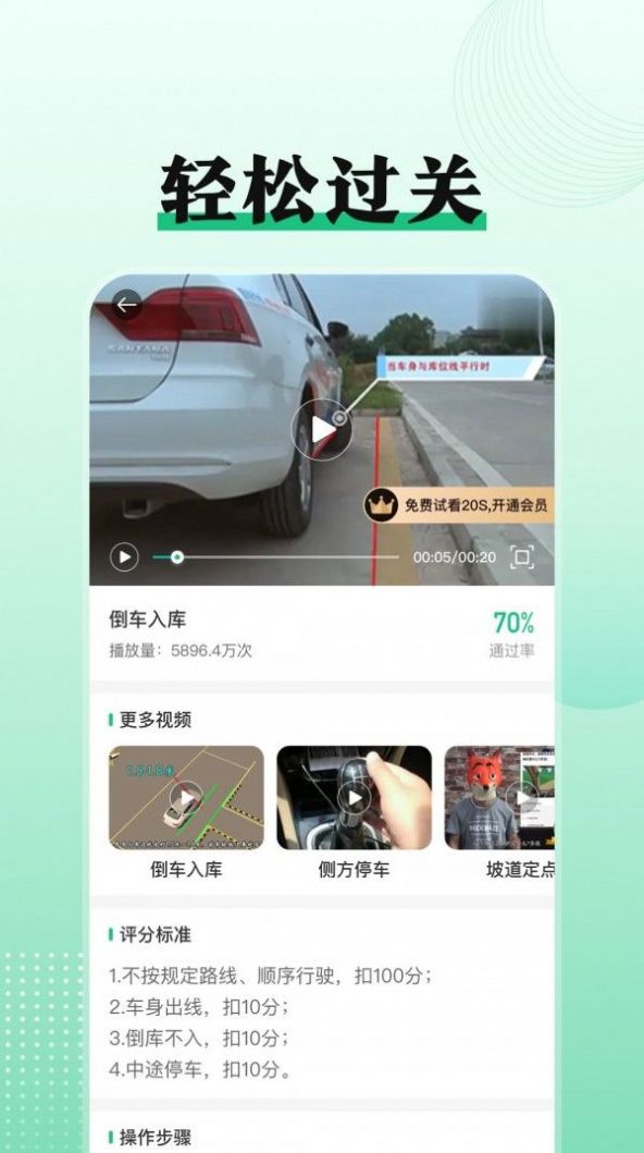 駕考科目一點(diǎn)通下載最新版APP截圖3