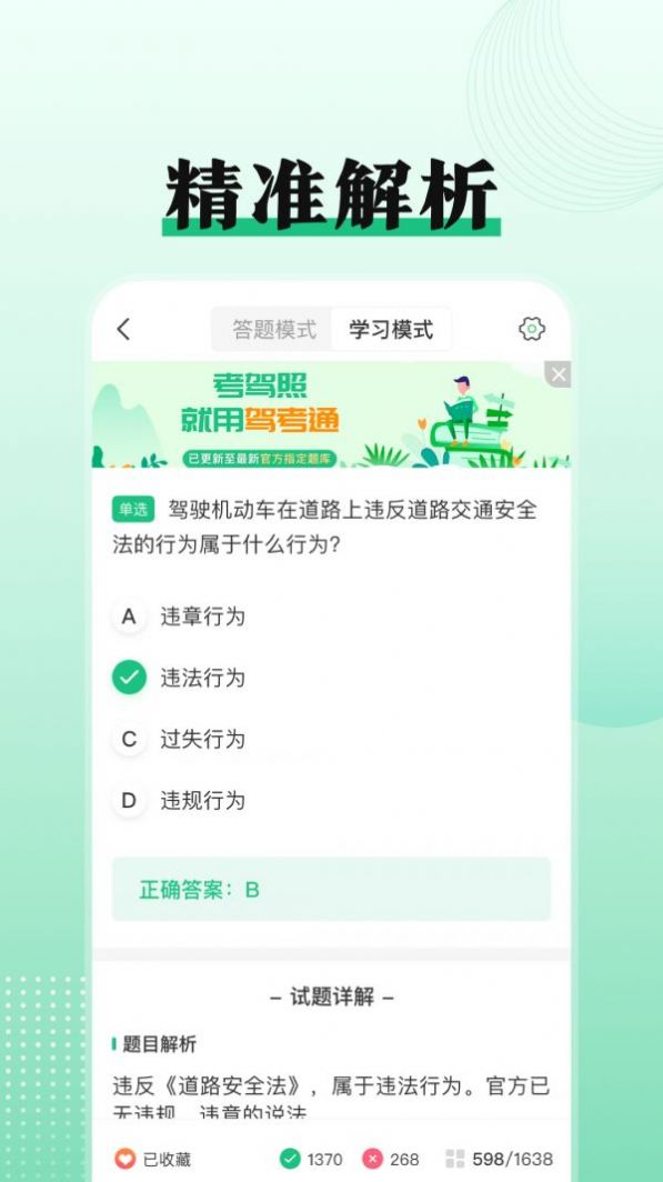 駕考科目一點(diǎn)通下載最新版APP截圖4