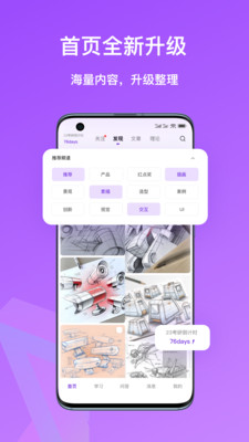 嗨绘设计考研APP版截图4