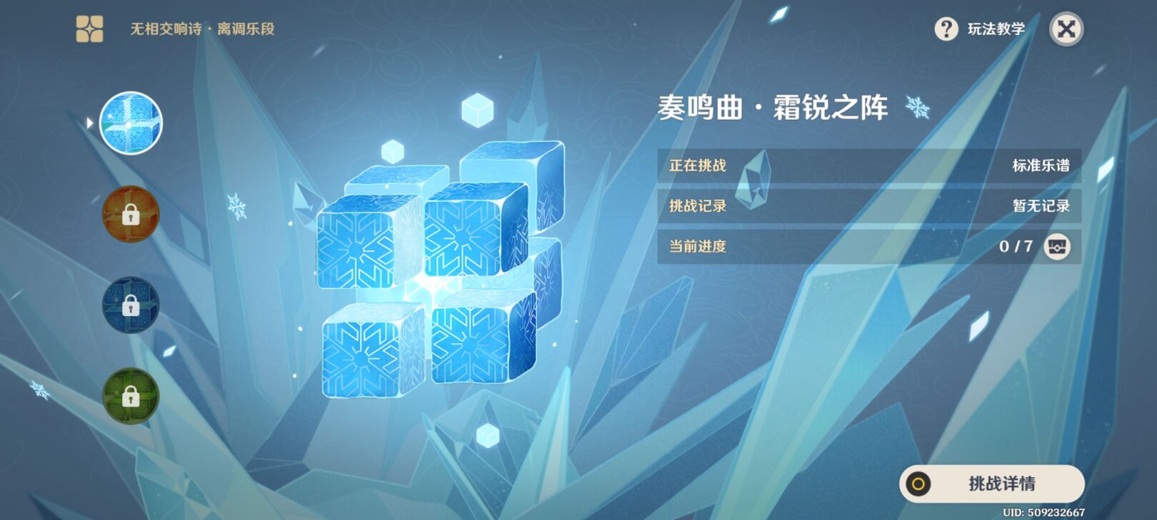 原神無相交響詩無相之冰怎么打 無相交響詩無相之冰打法攻略
