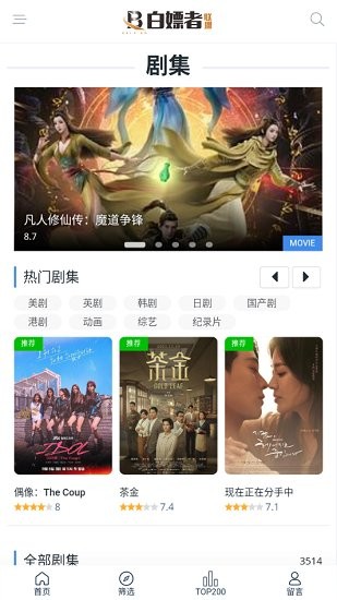 白嫖者聯(lián)盟tv版下載最新版截圖1