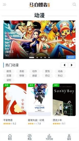 白嫖者聯(lián)盟tv版下載最新版截圖2