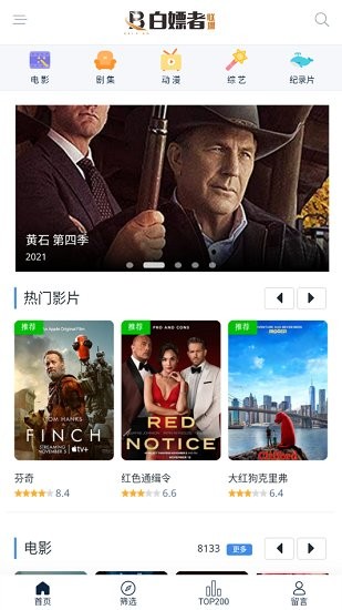 白嫖者聯(lián)盟tv版下載最新版截圖3