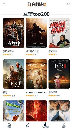 白嫖者聯(lián)盟tv版下載最新版截圖4