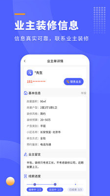 装修拓客宝APP版截图1: