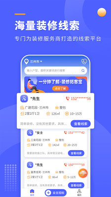 装修拓客宝APP版截图3: