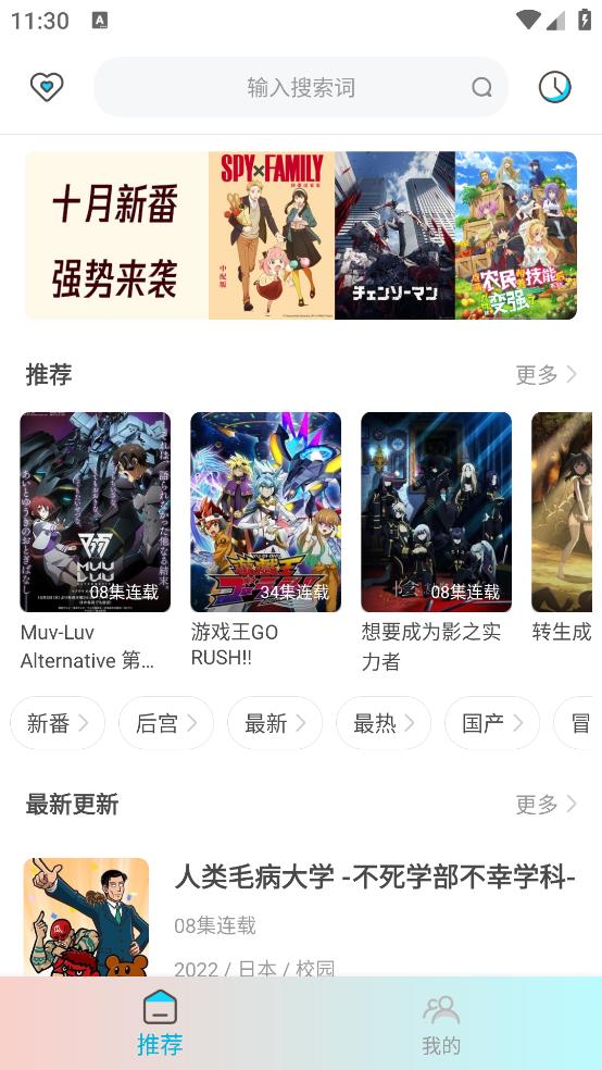 木木動漫APP安卓下載截圖3