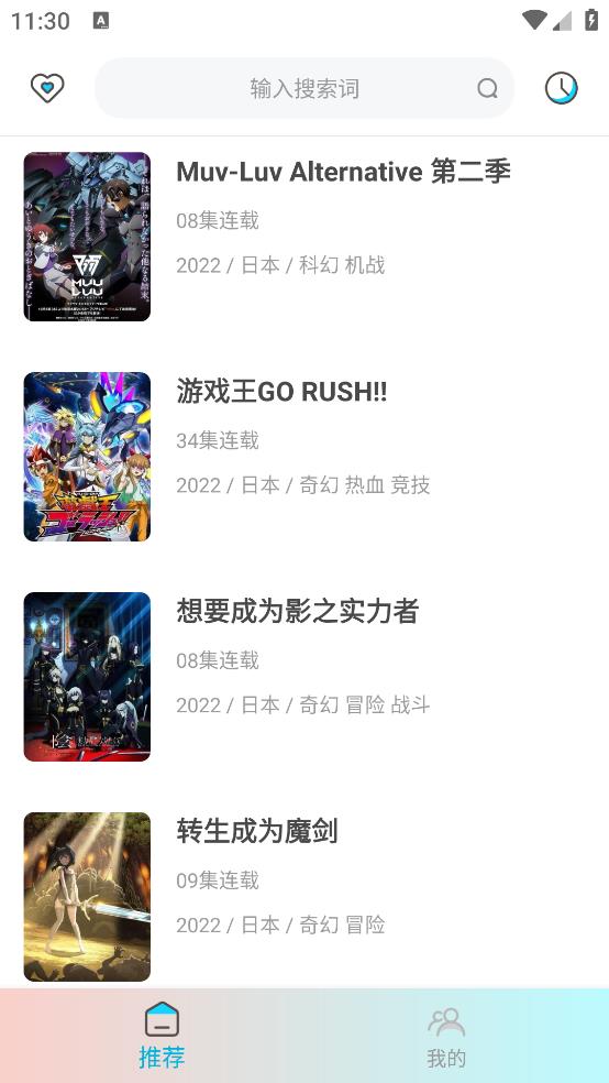 木木動漫APP安卓下載截圖2