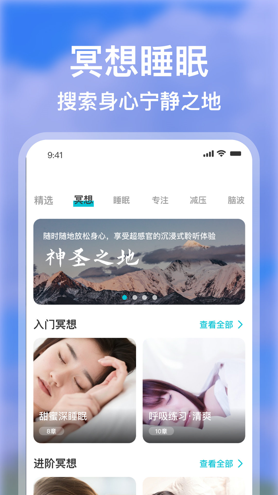 Calm冥想软件下载中文版本截图1: