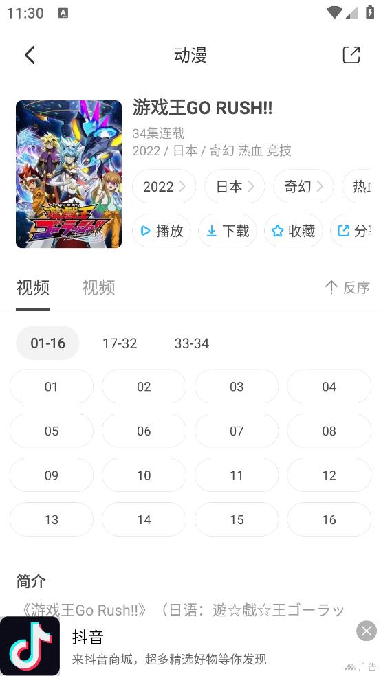 木木動漫APP安卓下載截圖4
