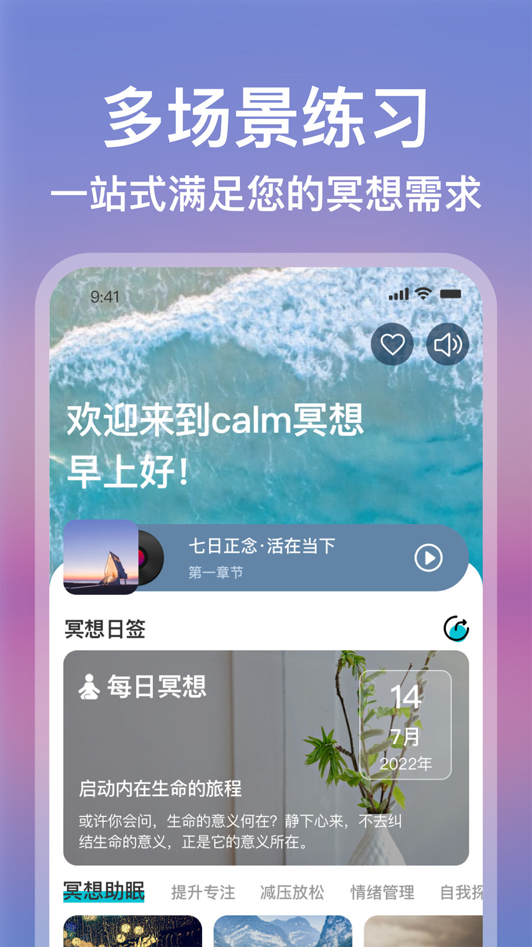 Calm冥想软件下载中文版本截图5: