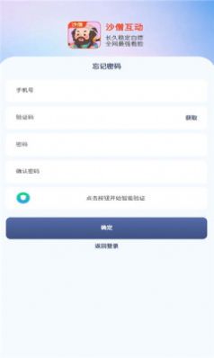 沙僧互動(dòng)首碼試玩APP版截圖1
