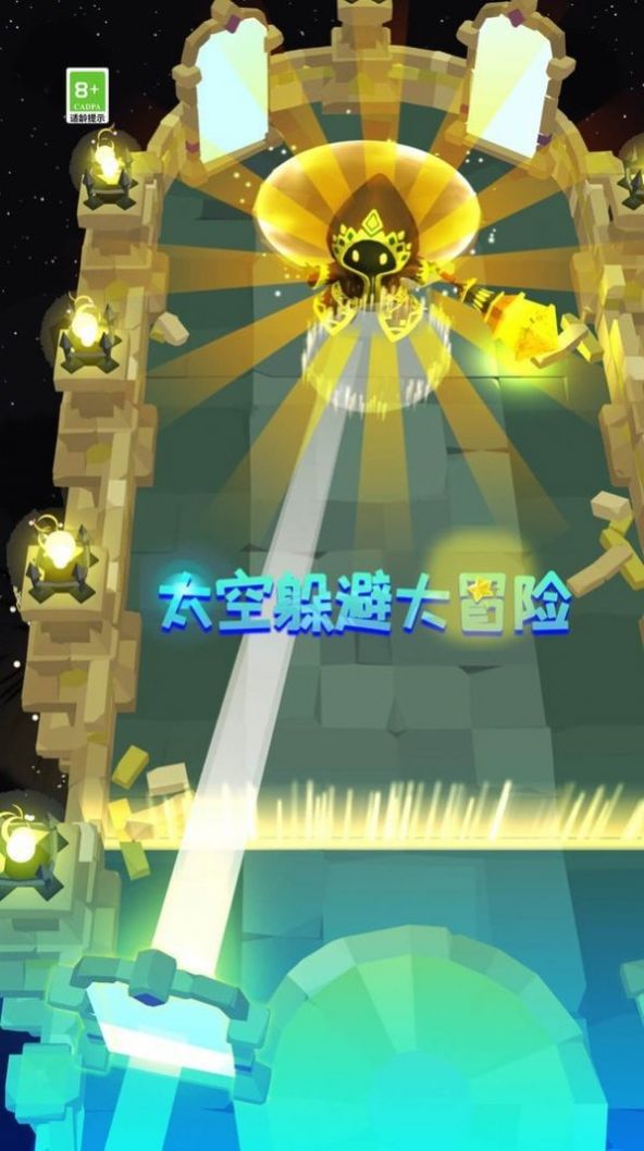 太空躲避大冒險游戲版截圖3